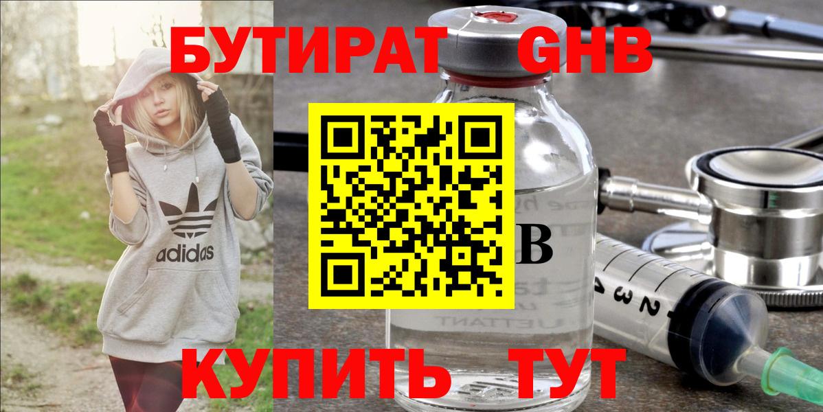 Бутират BDO  Вход с VPN  Шали 
