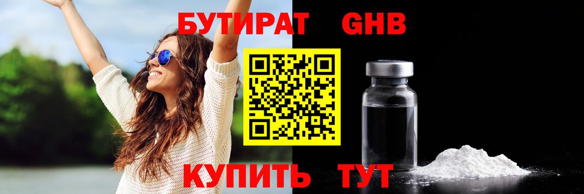 Бутират бутандиол Шали