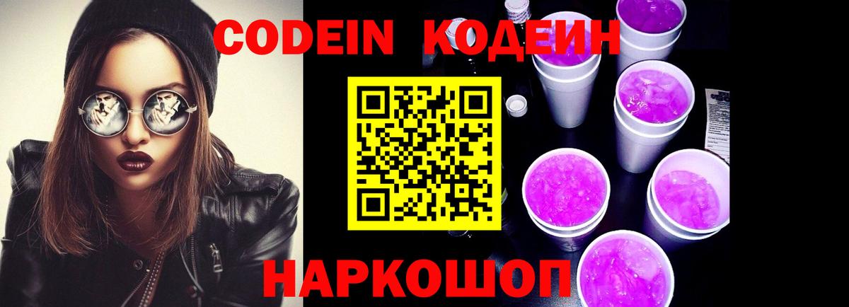 Шали  Кодеин Purple Drank  Кодеин Purple Drank  Вход с VPN 