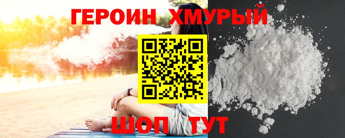 ГЕРОИН герыч Шали