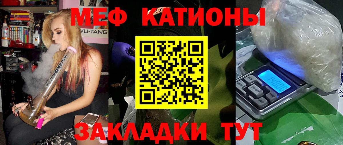 Меф мяу мяу мука Шали