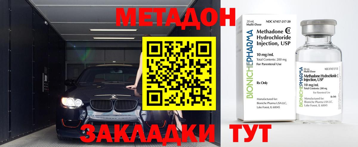 Метадон мёд  Вход с VPN  МЕТАДОН кристалл  Шали 